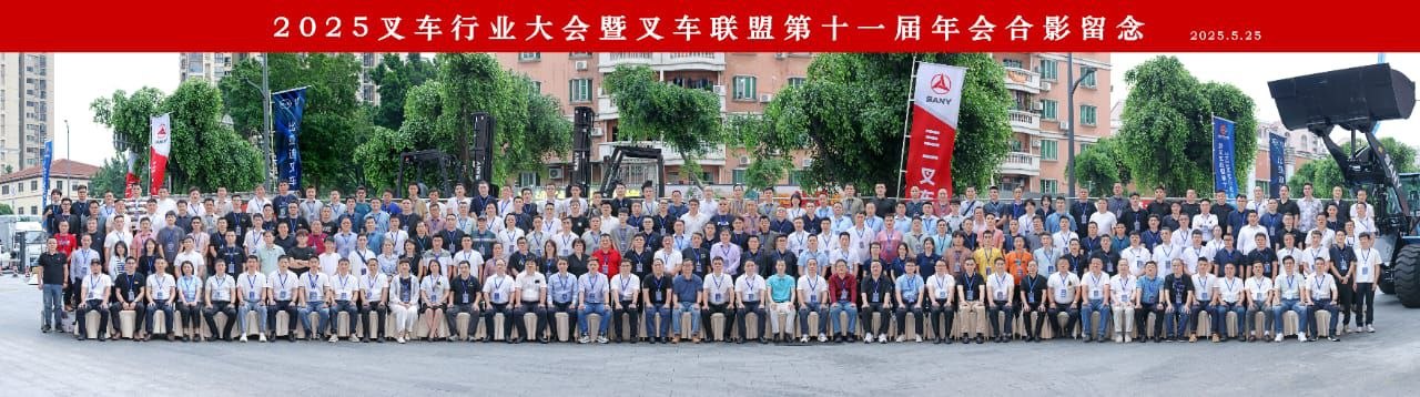 China Forklift Industry Alliance group photo 2025